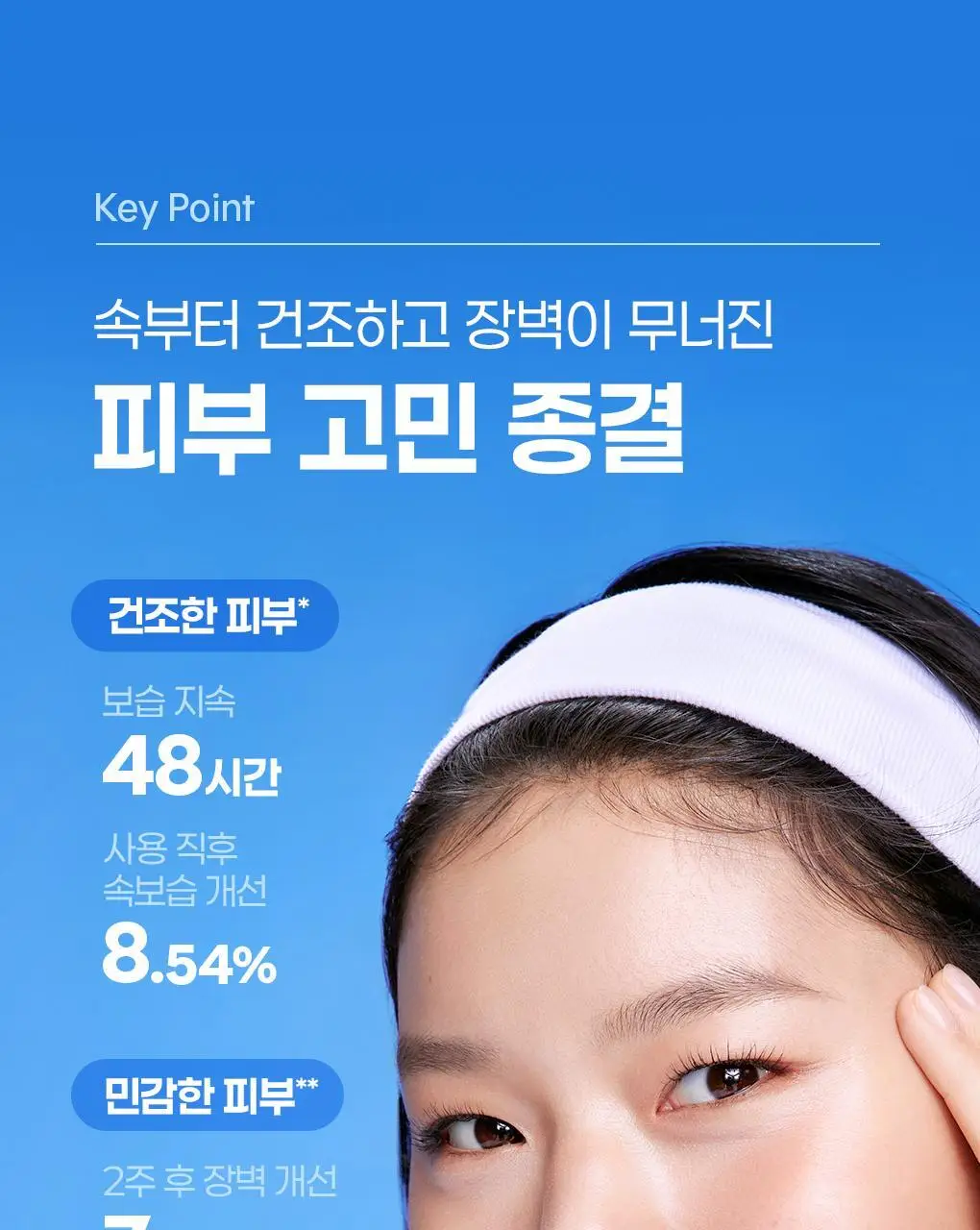 [수분보습폭탄] 빌리프X바나나킥 모이스춰라이징 밤 / 아쿠아 밤 30ml 기획 상세페이지 31
